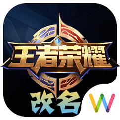 王者改名助手安卓版最新版游戏截图