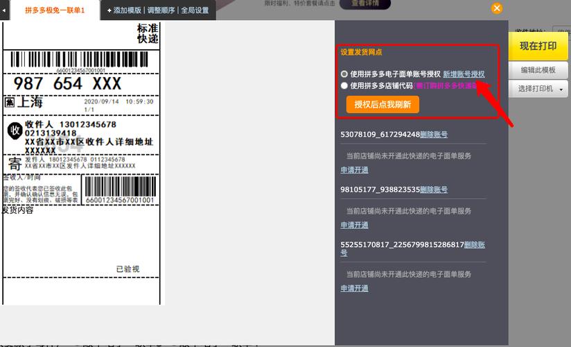快递面单生成器免费版
