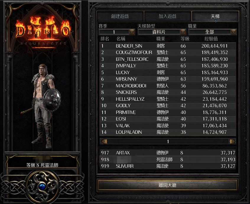 暗黑2重制版天梯时间怎么看游戏截图