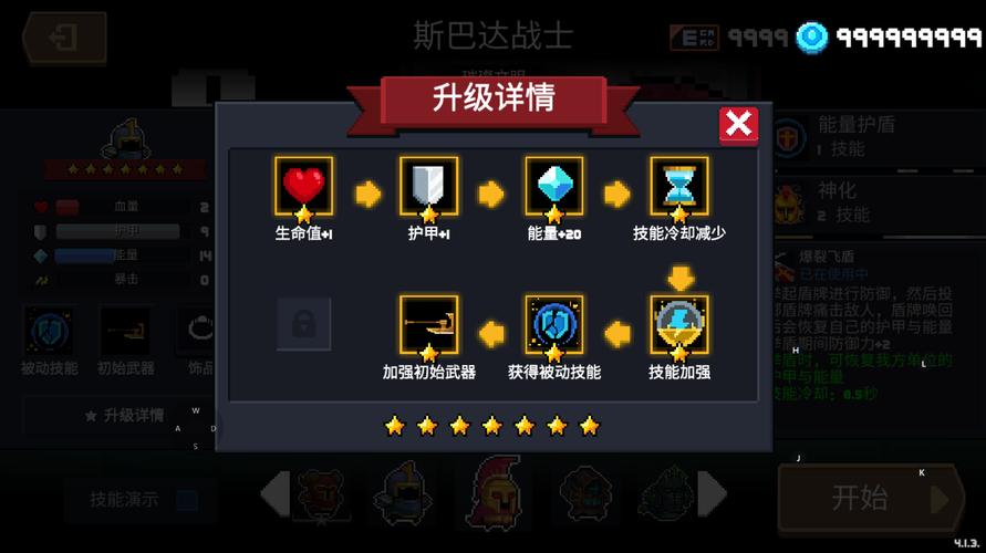 元气骑士MOD内置功能菜单最新版