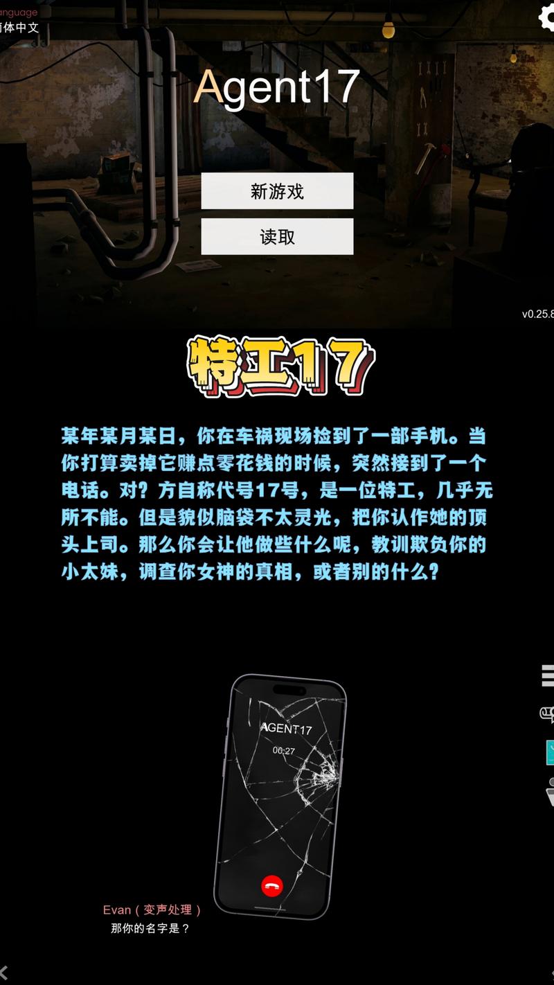 agent17最新版本手机版游戏截图