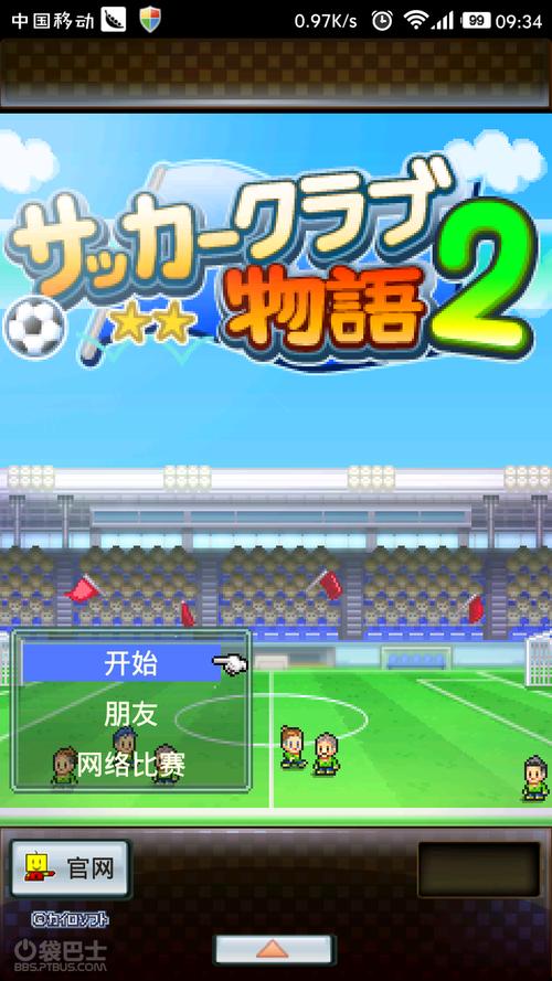 冠军足球物语2官网