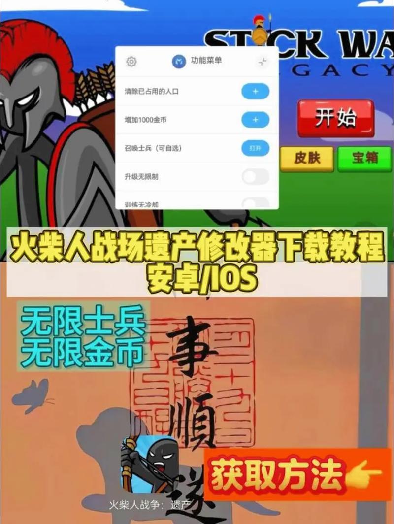 火柴人战争遗产gg修改器变大兵种游戏截图