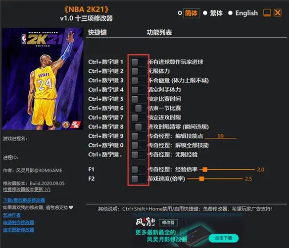 NBA2k21内置修改器安卓版