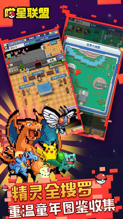 pokemon开放世界下载手机版游戏截图