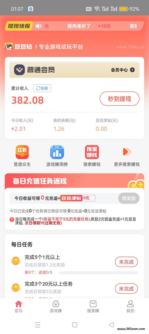 抢赚宝抢单赚钱