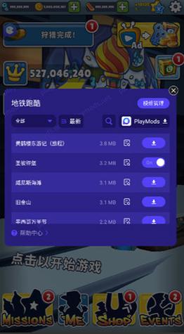 地铁跑酷国际服全皮肤黑客菜单永久免费