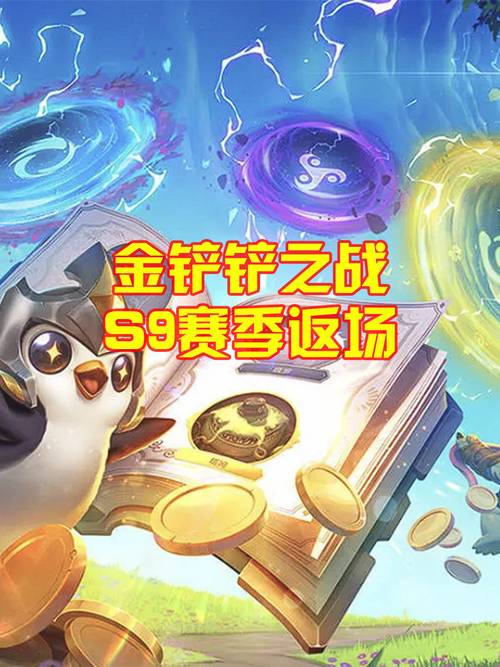 s9赛季金铲铲游戏截图