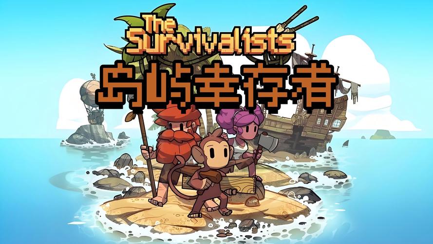 幸存者岛屿免广告版游戏截图