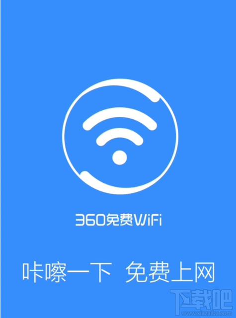 360免费wifi官方免费版游戏截图