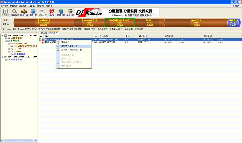 DiskGenius硬盘分区修复工具最新版本更新内容介绍抢先版