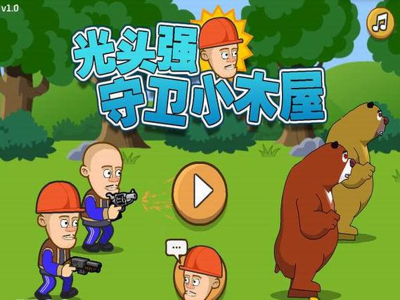 光头强之守护小木屋破解版游戏截图