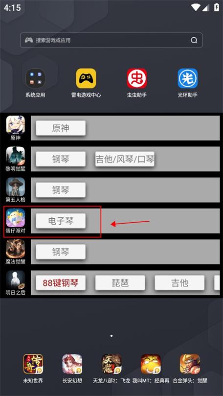蛋仔弹琴辅助器免费图标
