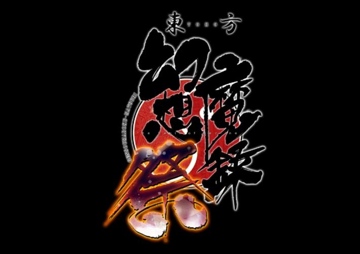 东方幻想魔录下载游戏截图