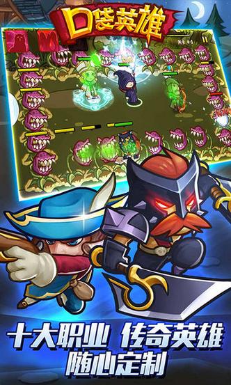 口袋英雄2无限内购版免付费游戏截图