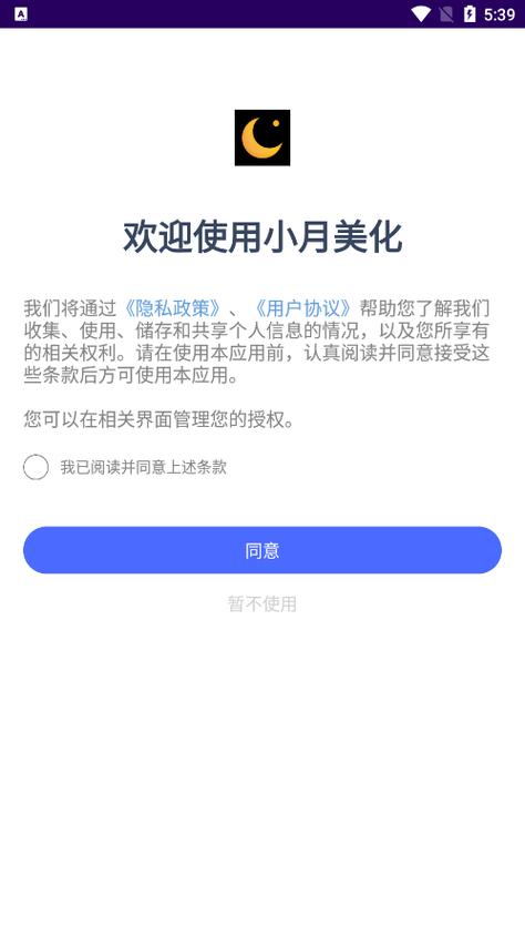 小月美化包怎么下载安装2023最新版本图标
