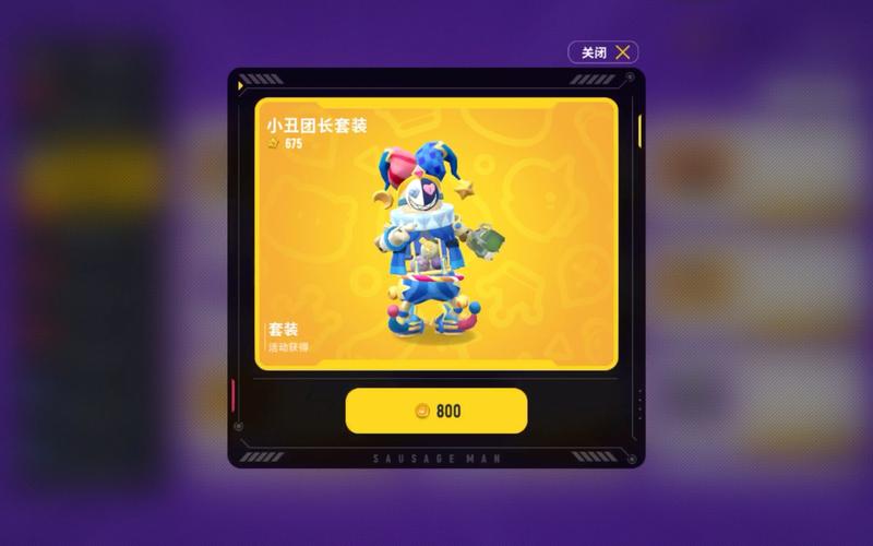 香肠派对美化包下载免费不会封号小丑南明页面无弹窗游戏截图