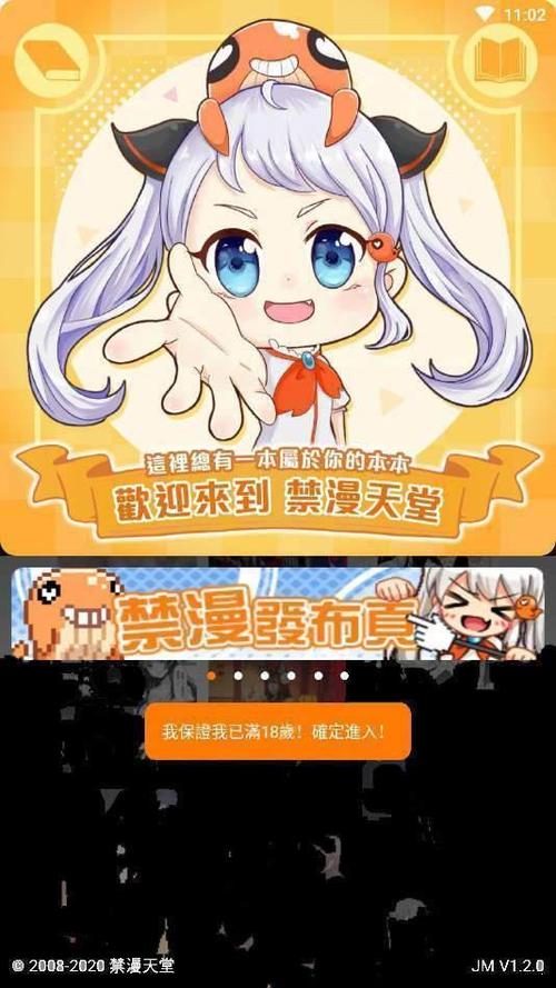 18comic漫画app免费版游戏截图