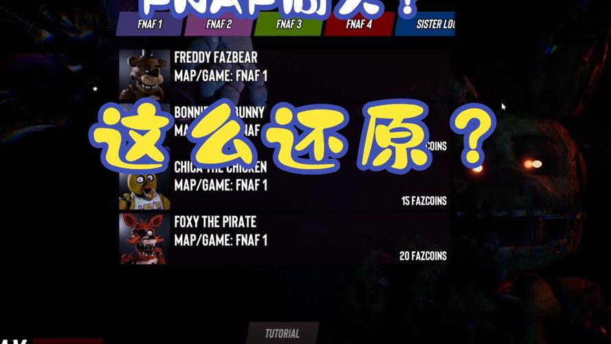 玩具熊模拟器游戏