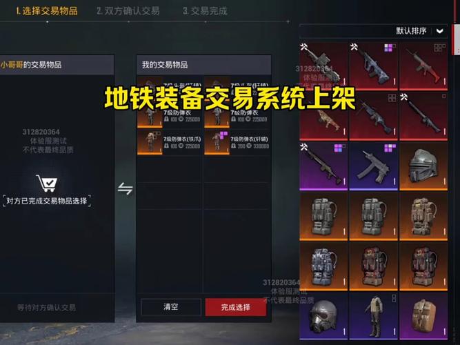 和平精英地铁骗装备范围拾取软件