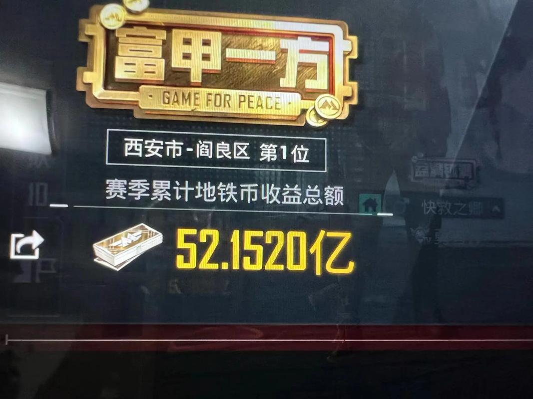 能免费领和平精英地铁逃生的地铁币软件免费版游戏截图