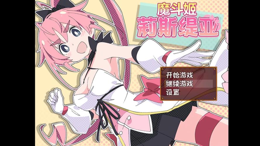 魔法斗姬莉露斯提亚冷狐安卓版游戏截图