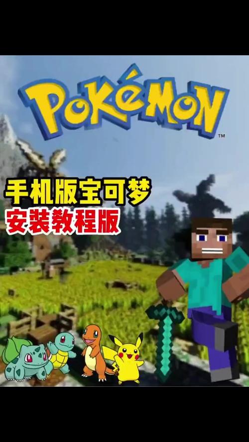 我的世界手机版精灵宝可梦模组下载免费版游戏截图