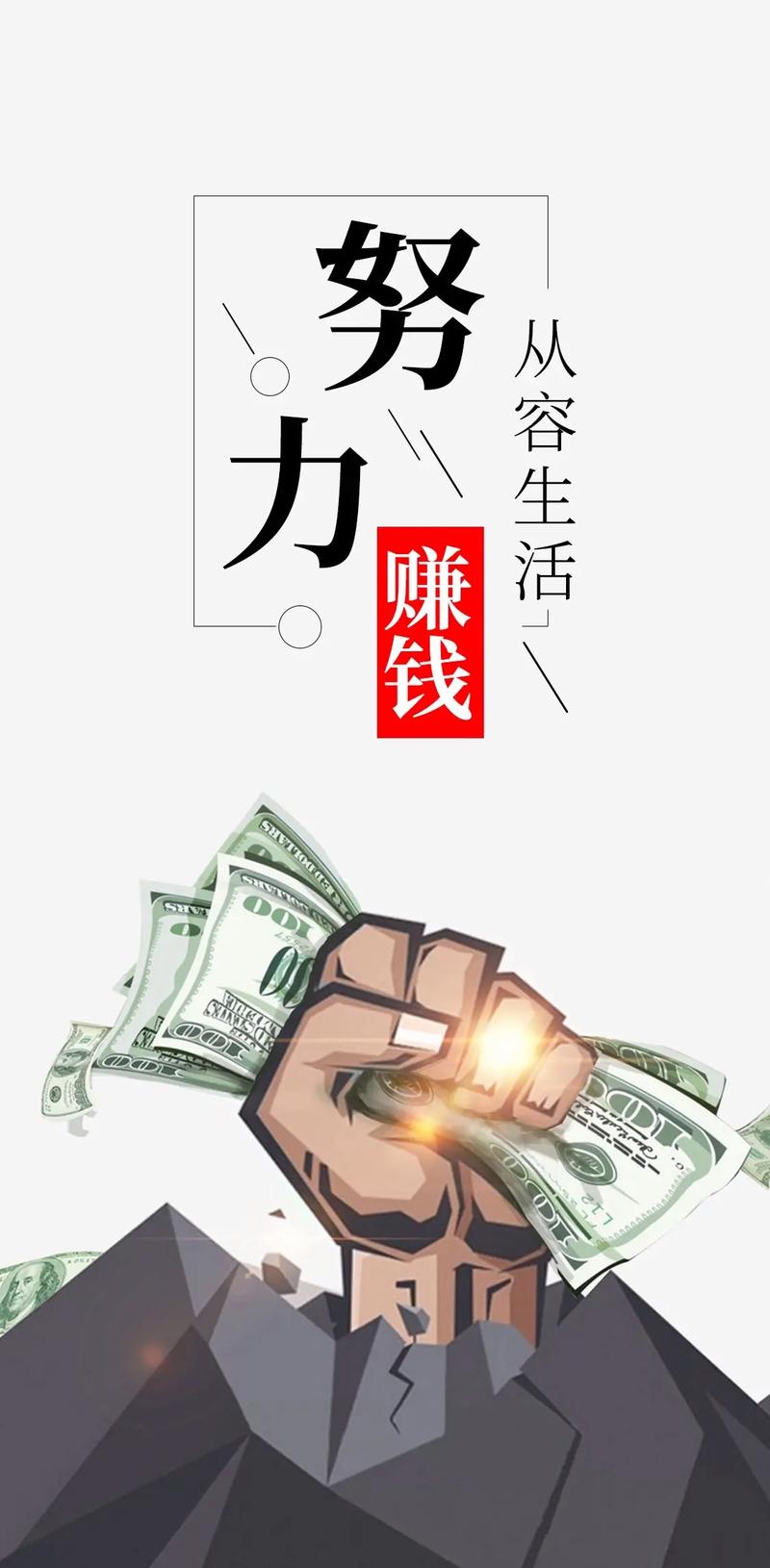 赚钱正能量无限能量破解版游戏截图