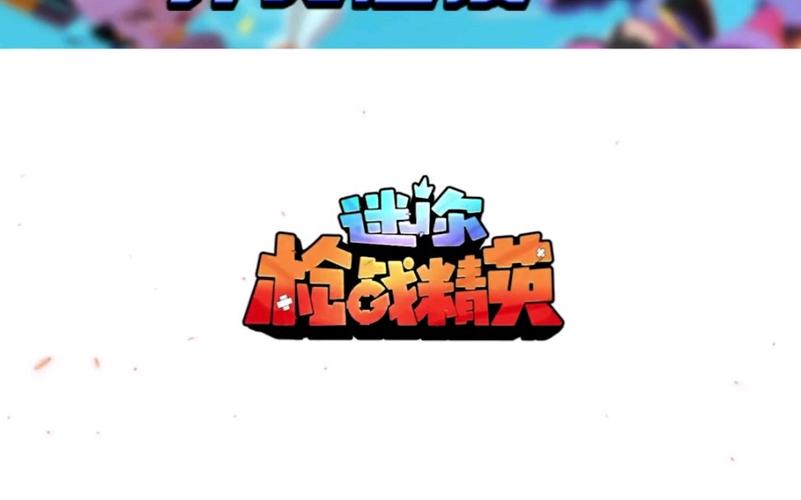 MODYOLO修改器迷你枪战精英游戏截图