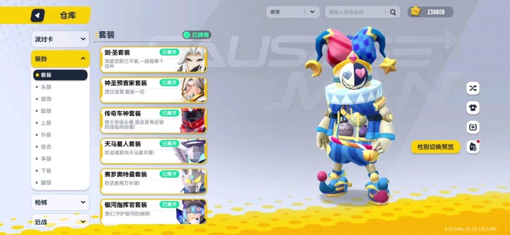 香肠派对美化包下载免费不会封号小丑南明页面无弹窗