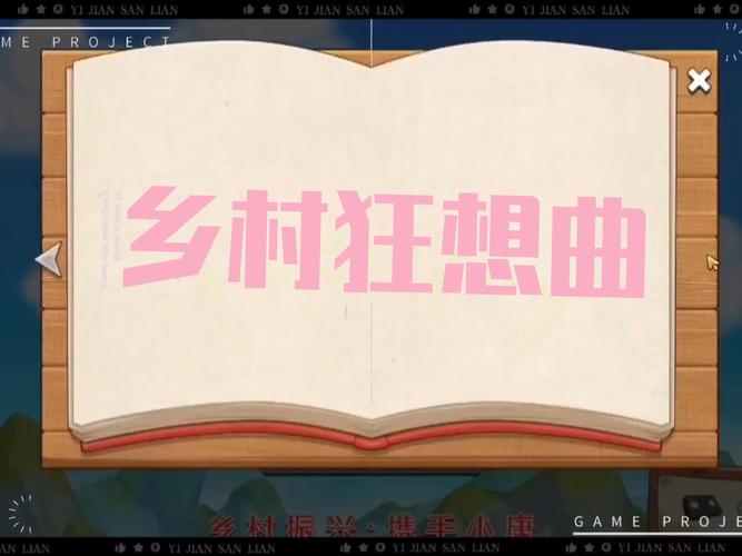 乡村狂想曲安卓apk直装图标
