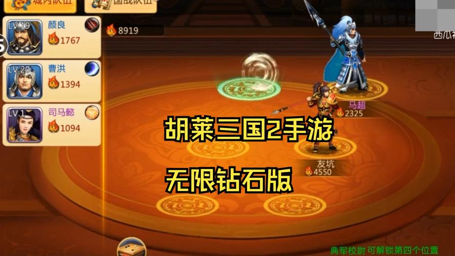 胡莱三国2破解版无限钻石版