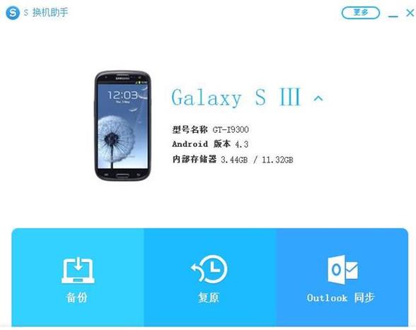 三星s换机助手pc版可提版游戏截图