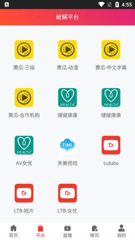 直播聚合盒子游戏截图