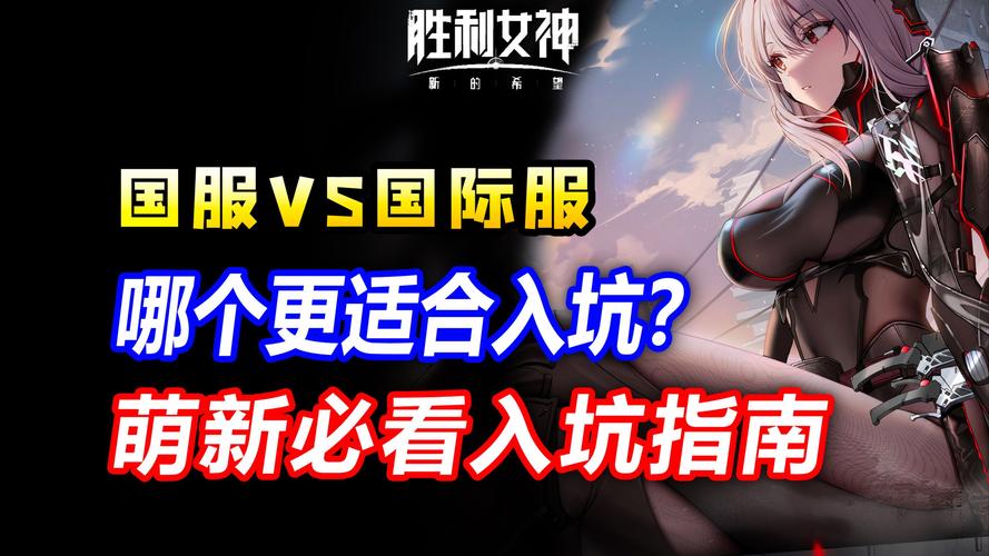 胜利女神手游国际服官网