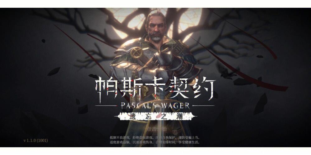 帕斯卡契约手机版免广告破解版