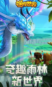 迷你世界旧版本雨林手机版