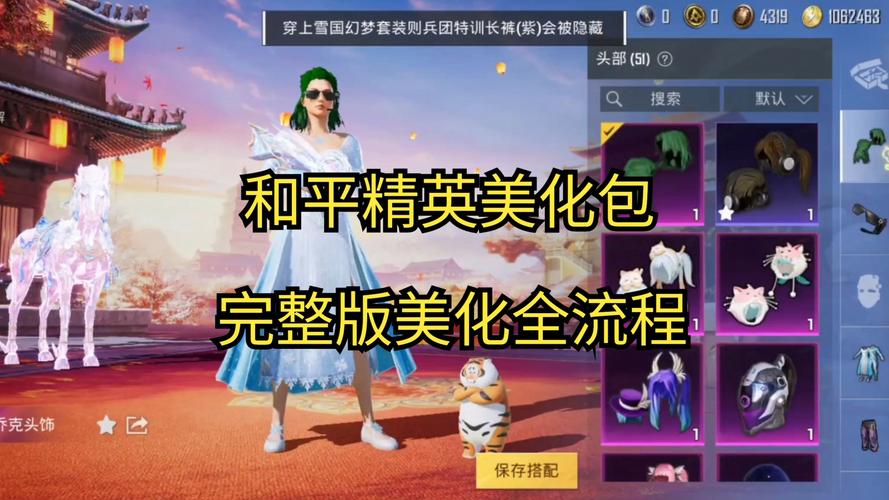 和平精英万能美化包永久免更新