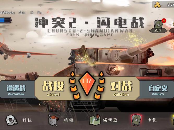 冲突2闪电战破解版图标