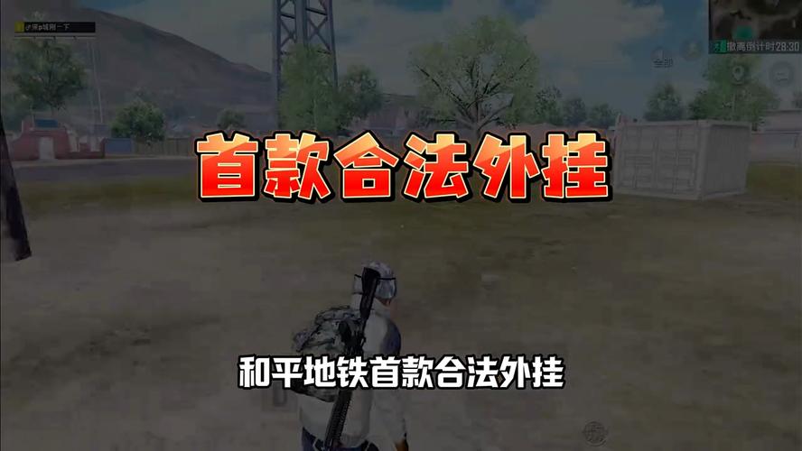 和平地铁挂免费下载防封