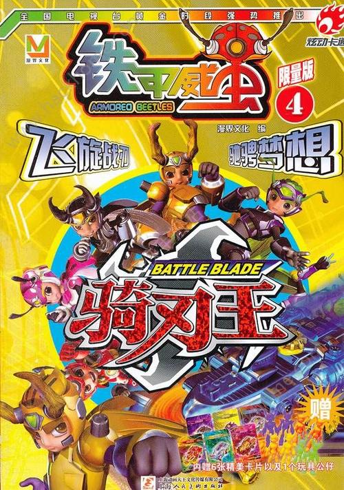 铁甲威虫之骑刃王游戏破解版安卓最新版游戏截图