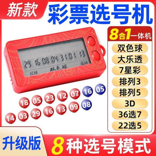 福彩3DAI智能选号器游戏截图