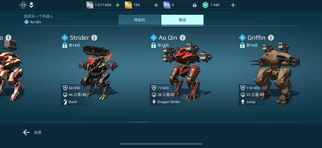 机甲战队破解版无限黄金最新无限金币版游戏截图