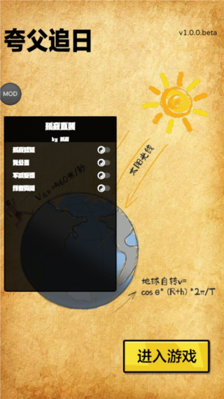夸父追日破解版作弊菜单图标