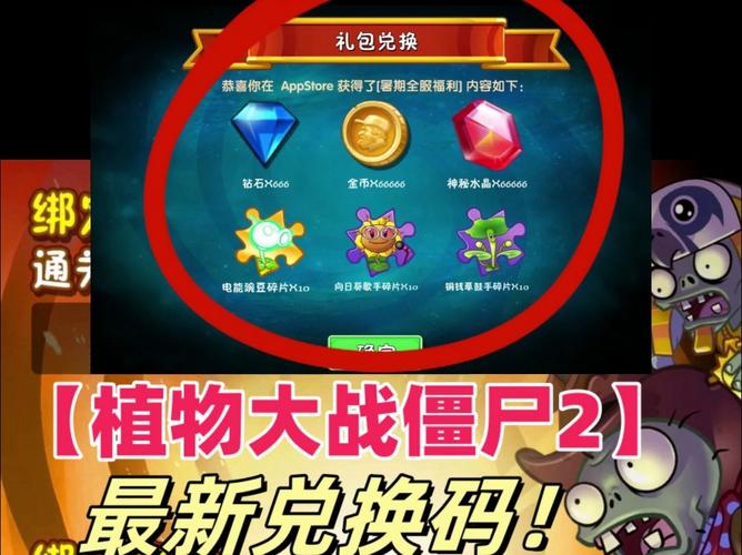 植物大战僵尸怎么复制粘贴兑换码图标