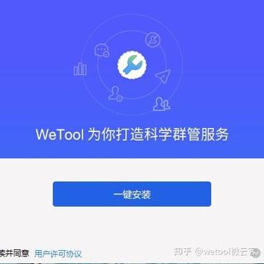 WeTool免费版