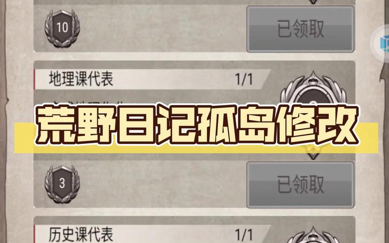 荒野日记孤岛修改器