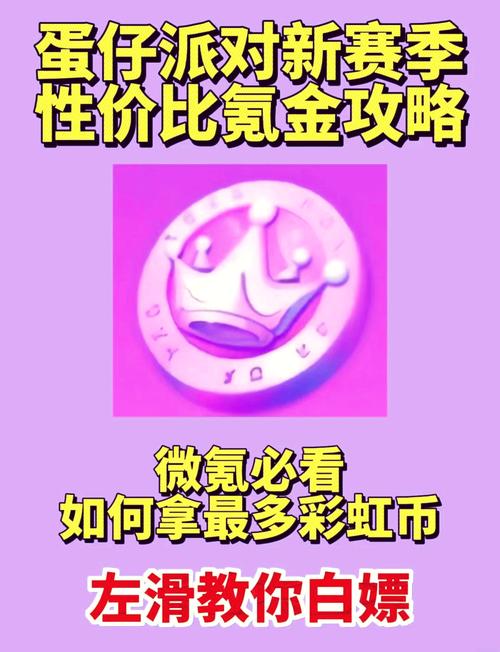 蛋仔派对刷蛋币脚本