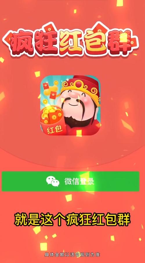 疯狂红包群赚钱版