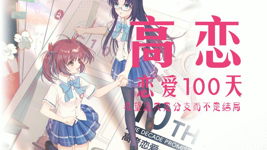 高考恋爱100天官网游戏截图